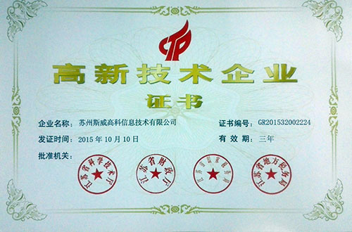 内蒙古星水科技有限公司-专业虚拟主机域名注册服务商!稳定、安全、高速的虚拟主机！域名注册虚拟主机租用获得高新技术企业证书的公告